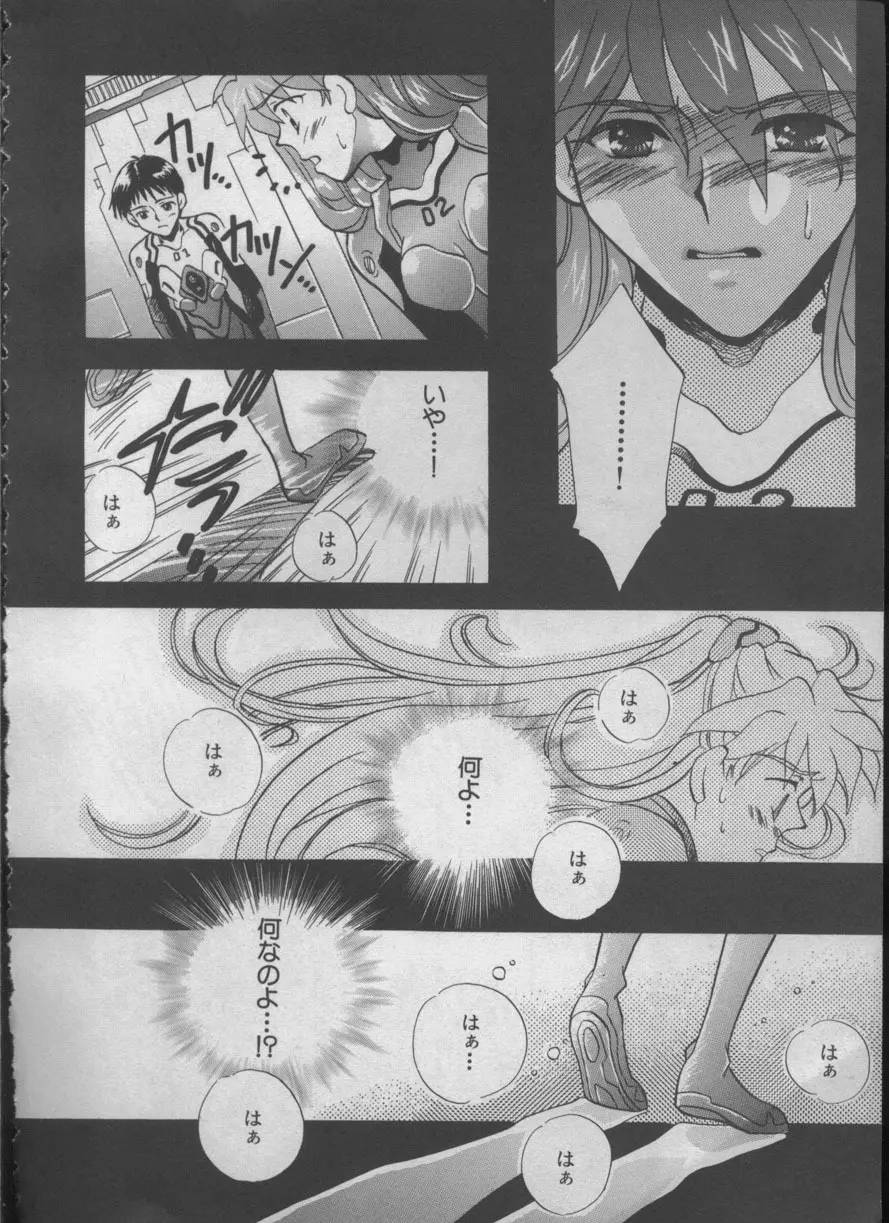 エンジェリック・インパクト NUMBER 05 シンジ/受胎告知篇 Page.9