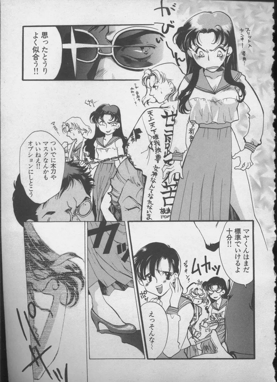 エンジェリック・インパクト NUMBER 05 シンジ/受胎告知篇 Page.92