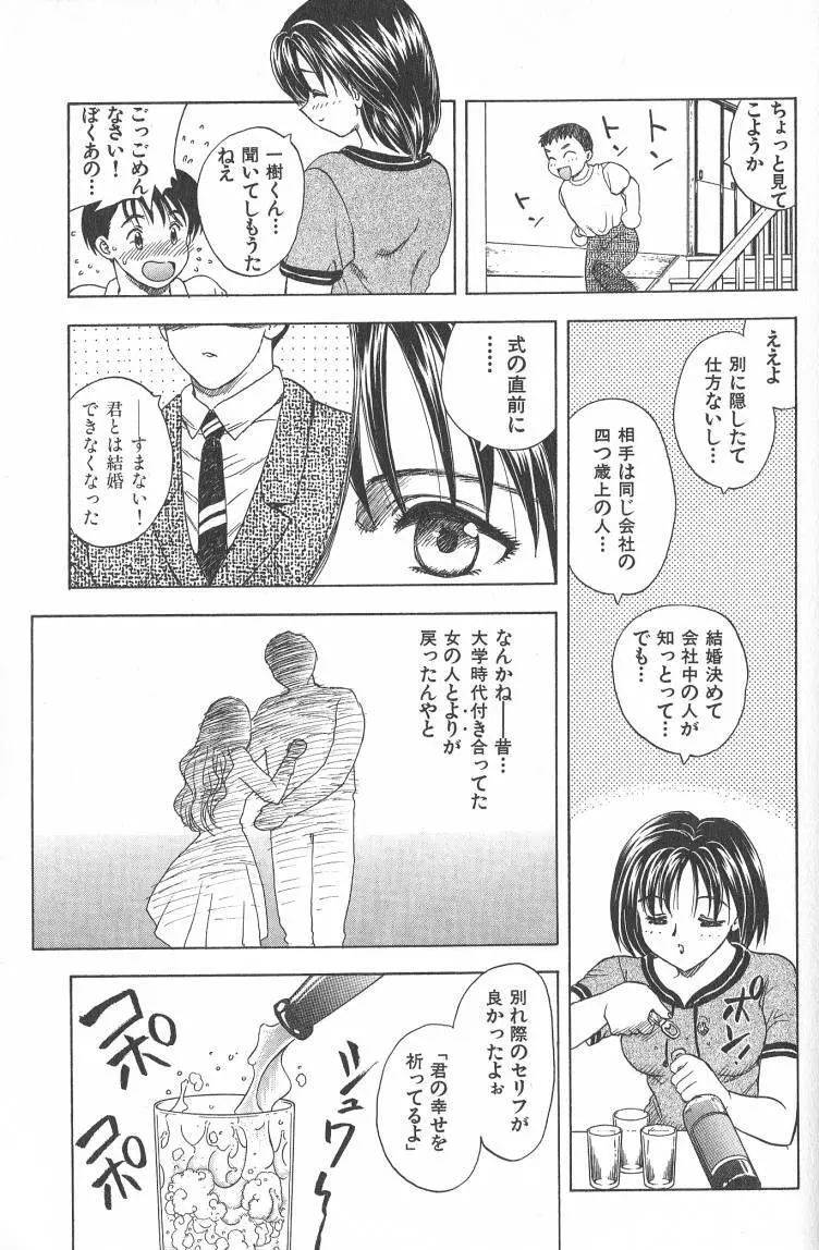 MASUMI Page.105
