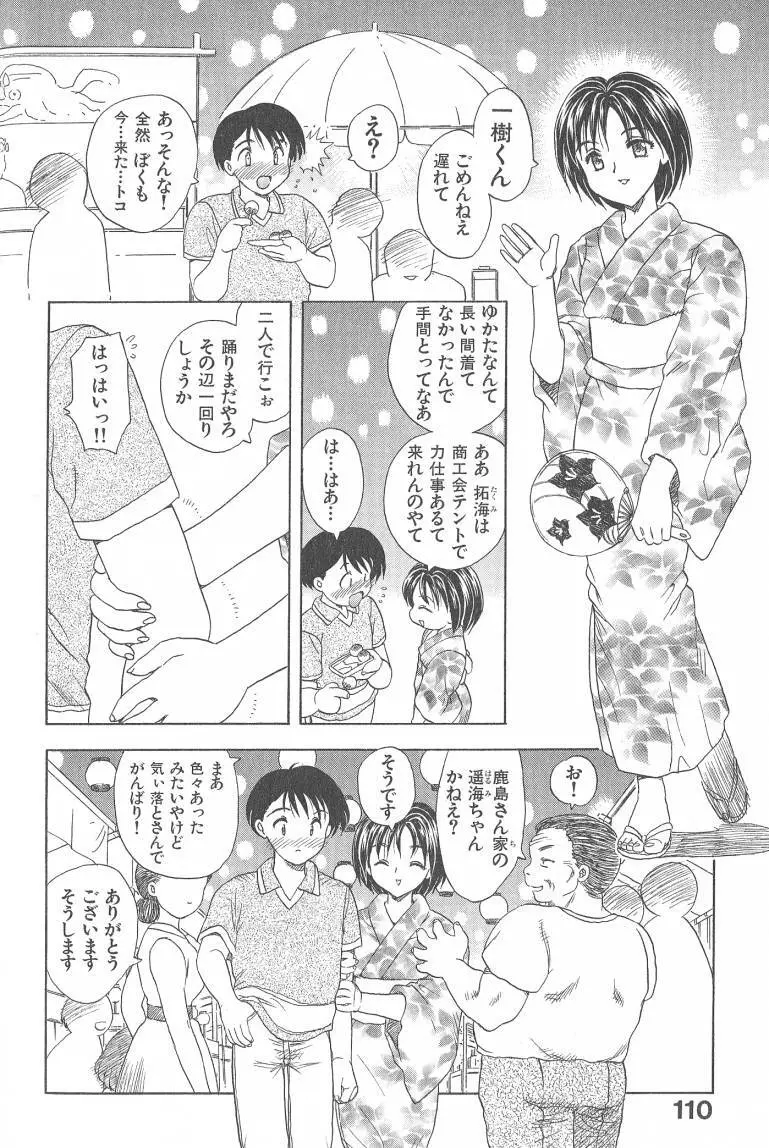 MASUMI Page.110