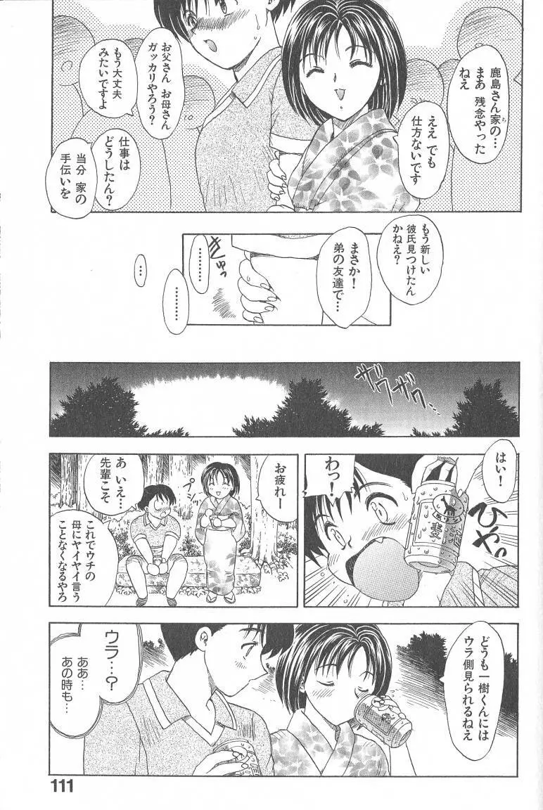 MASUMI Page.111