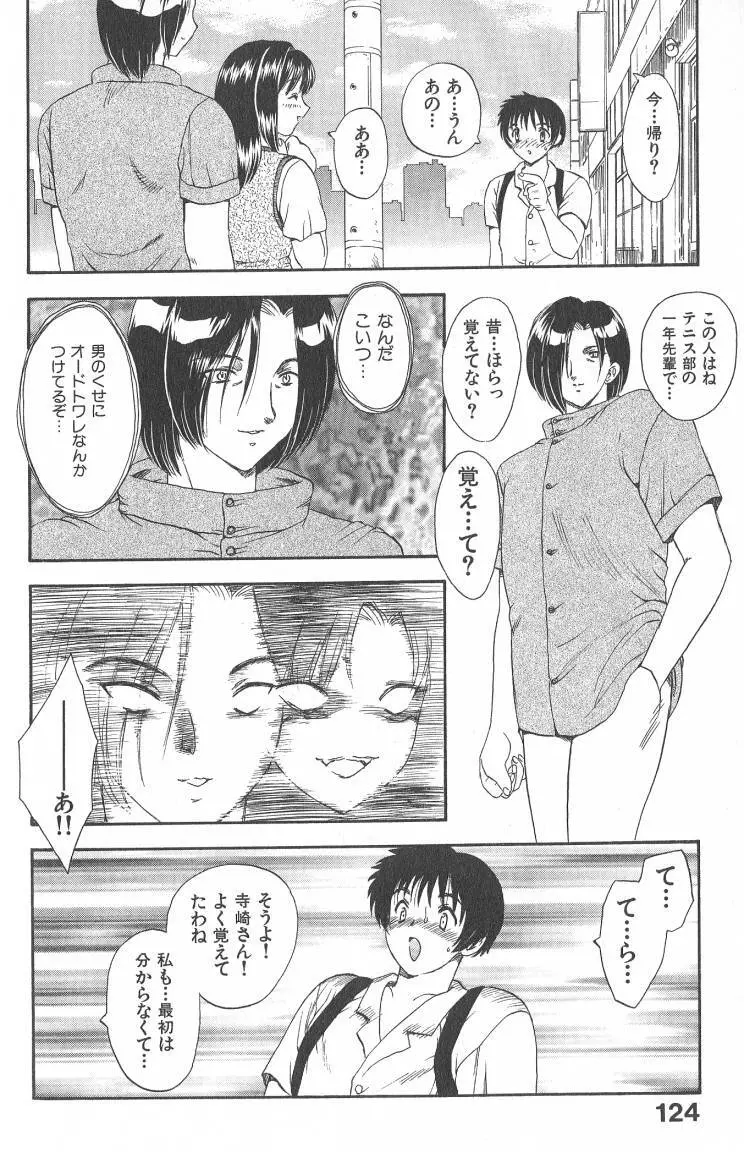 MASUMI Page.124