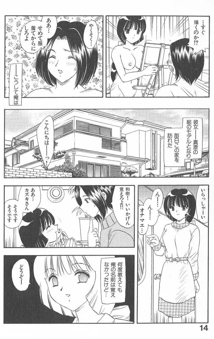 MASUMI Page.14