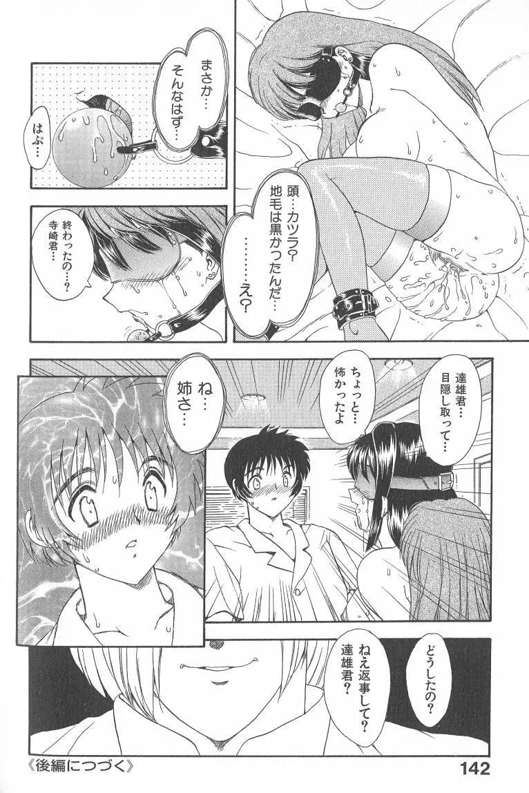 MASUMI Page.142