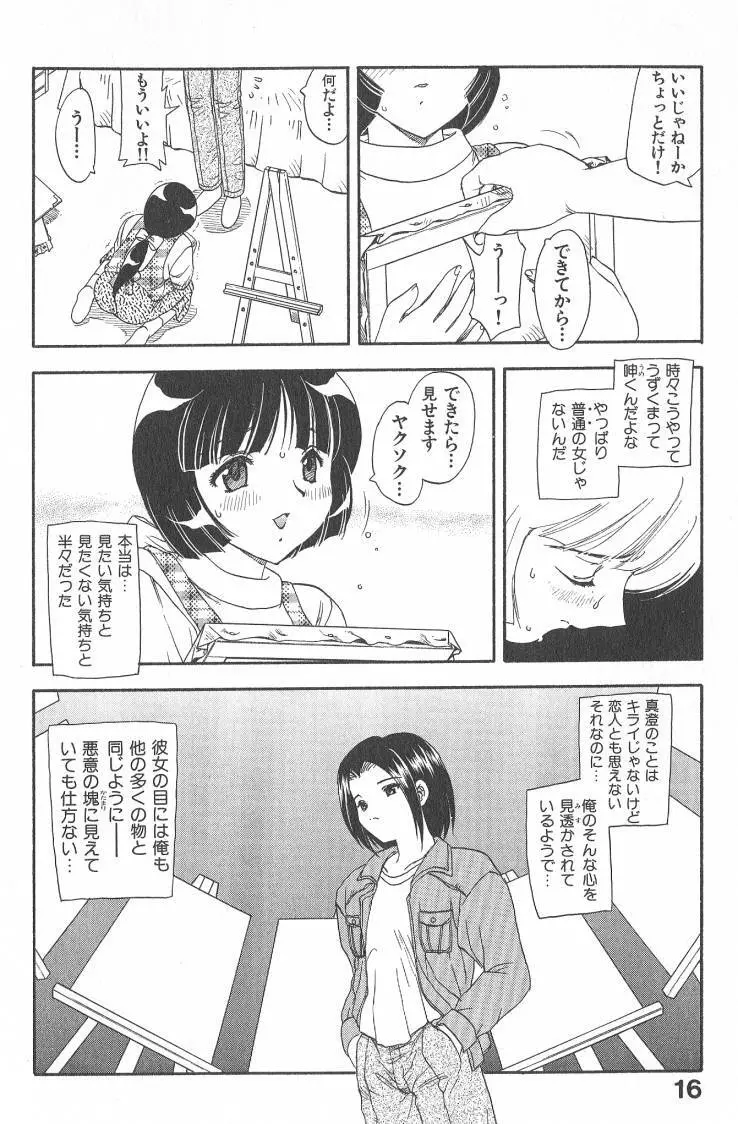 MASUMI Page.16