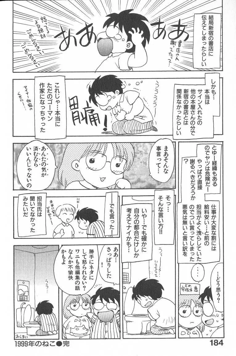 MASUMI Page.184