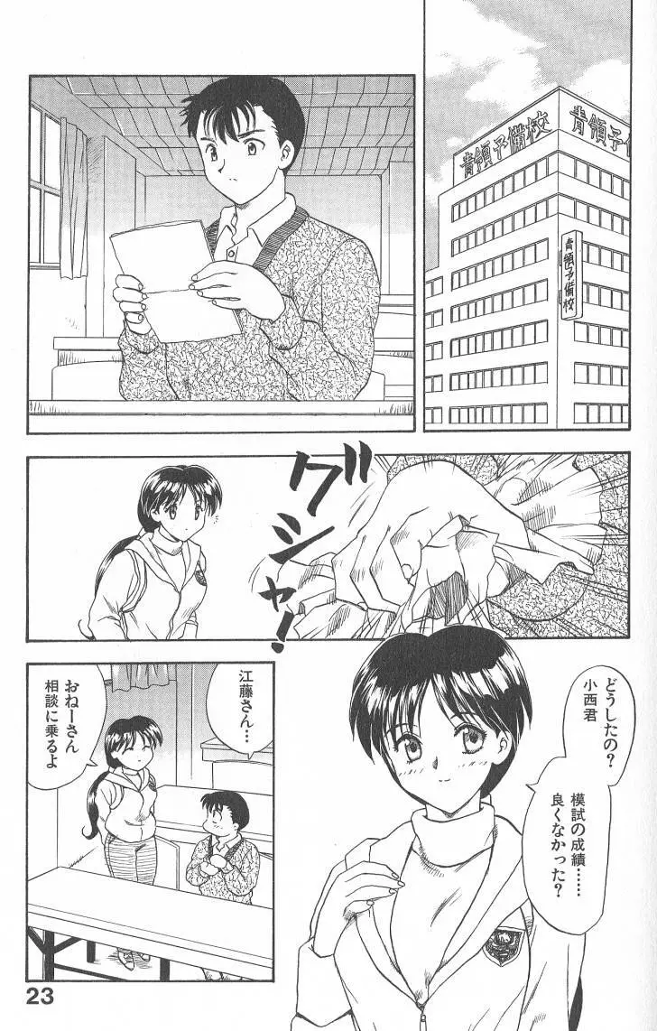 MASUMI Page.23