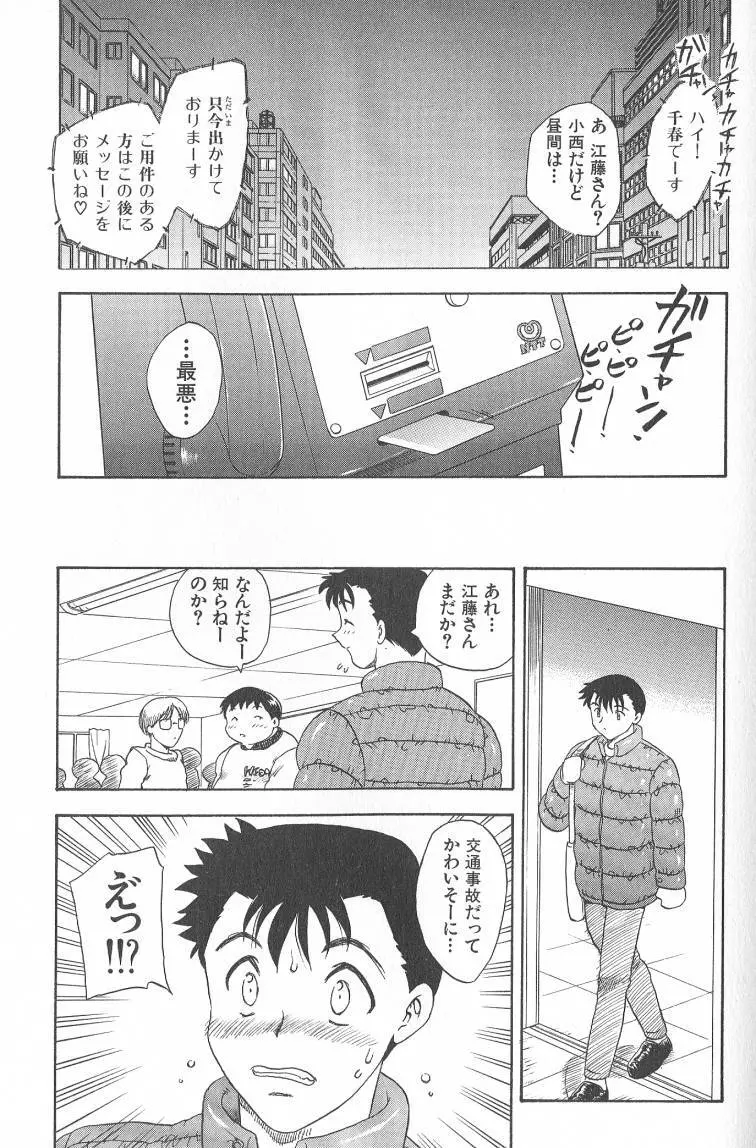 MASUMI Page.31