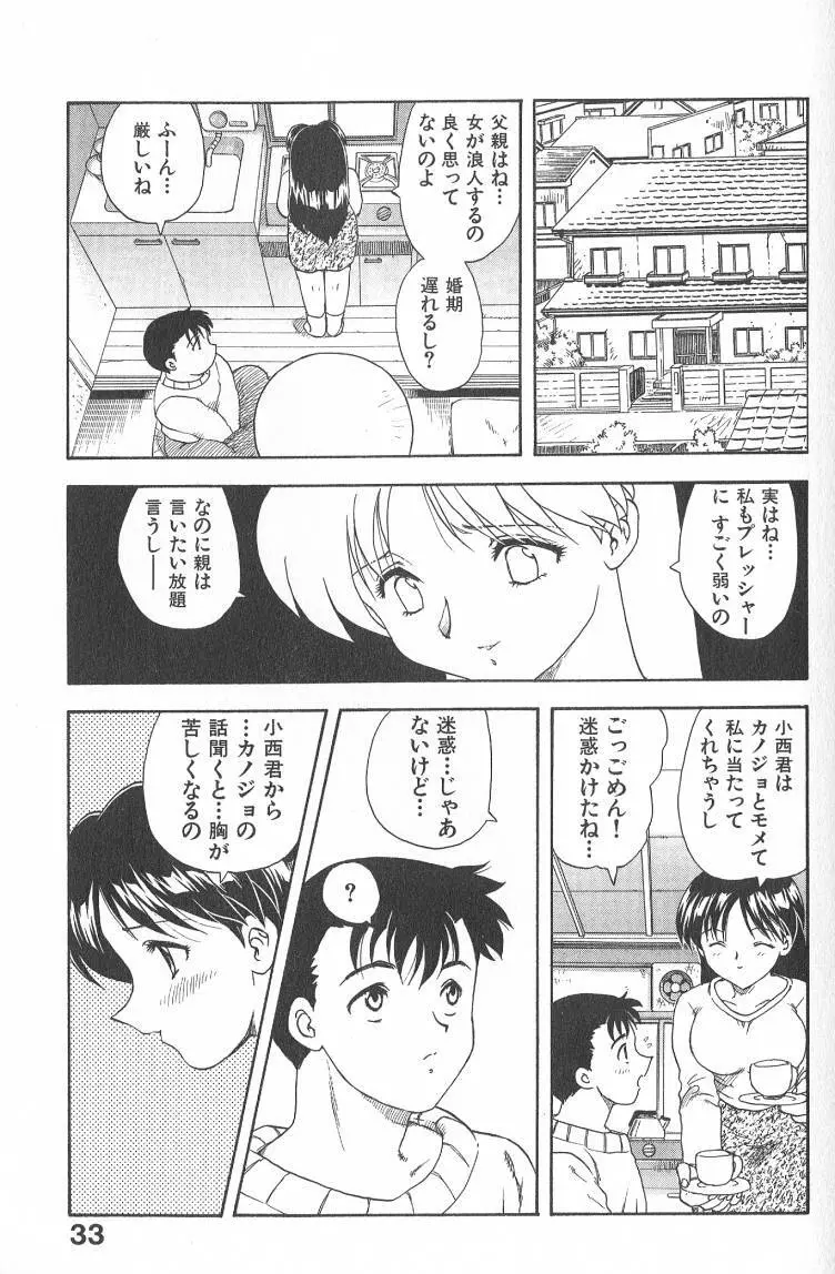 MASUMI Page.33