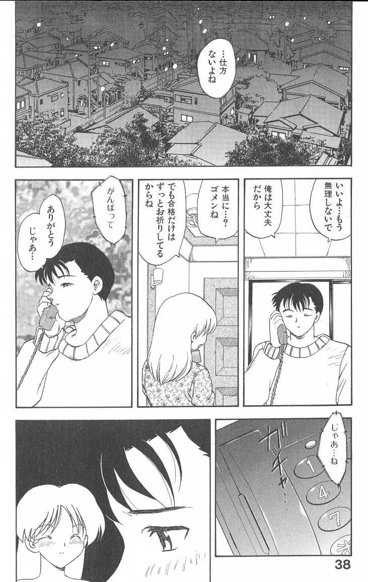MASUMI Page.38