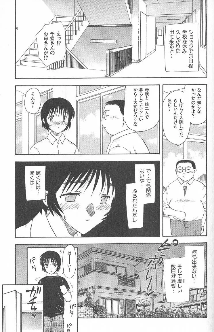 MASUMI Page.43