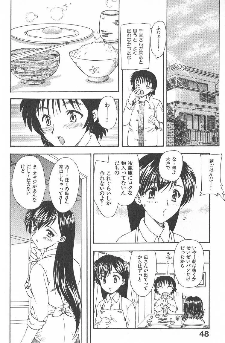 MASUMI Page.48
