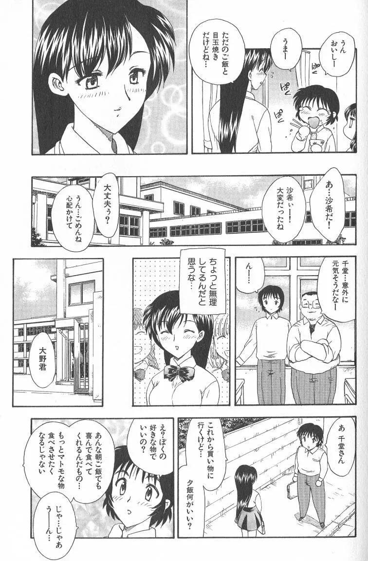 MASUMI Page.49