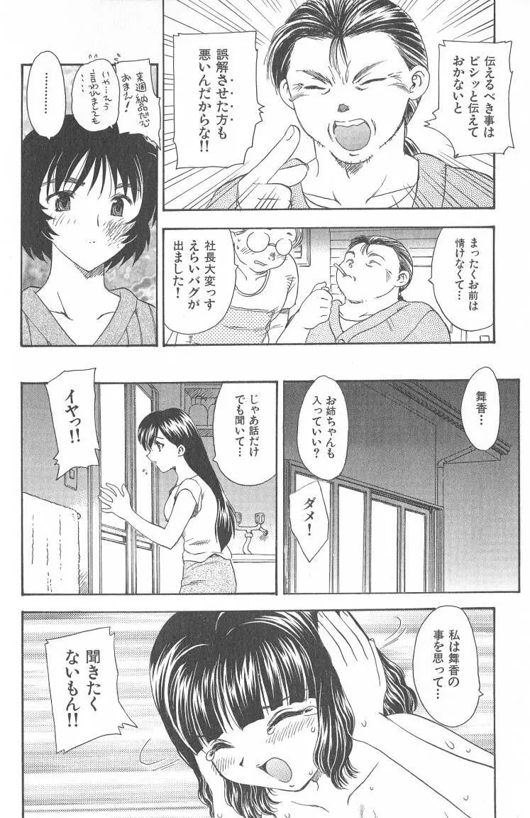 MASUMI Page.62