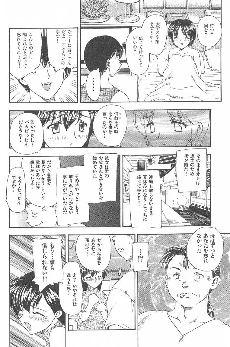 MASUMI Page.66