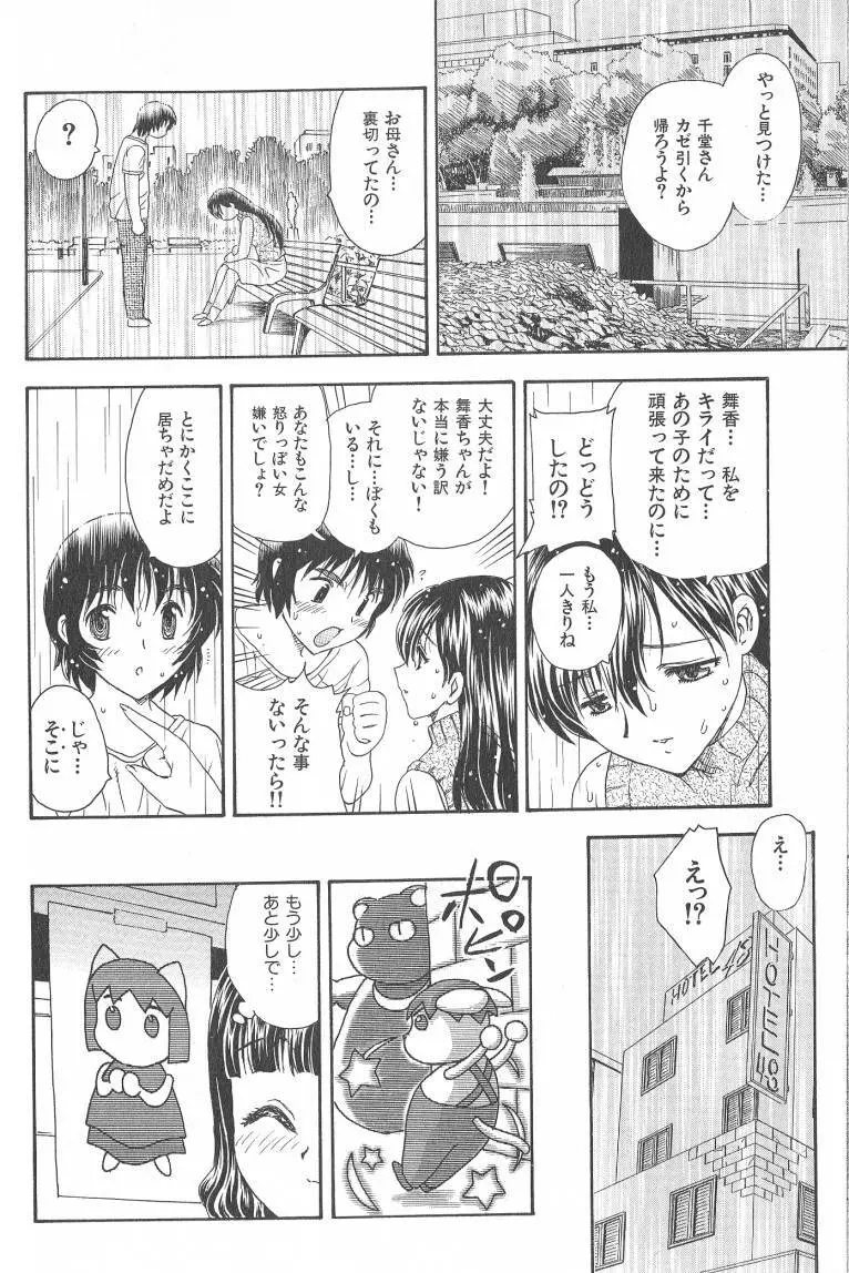 MASUMI Page.68