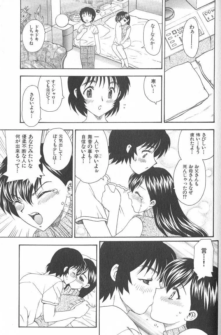 MASUMI Page.69
