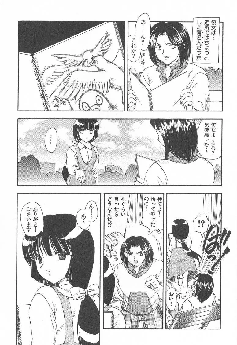 MASUMI Page.7