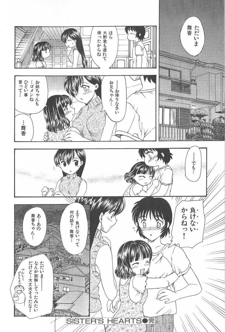 MASUMI Page.76