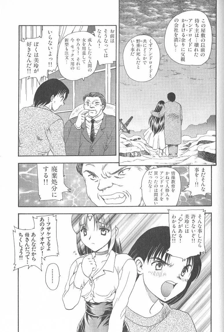 MASUMI Page.83