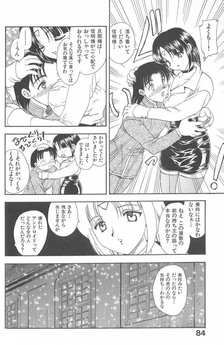 MASUMI Page.84