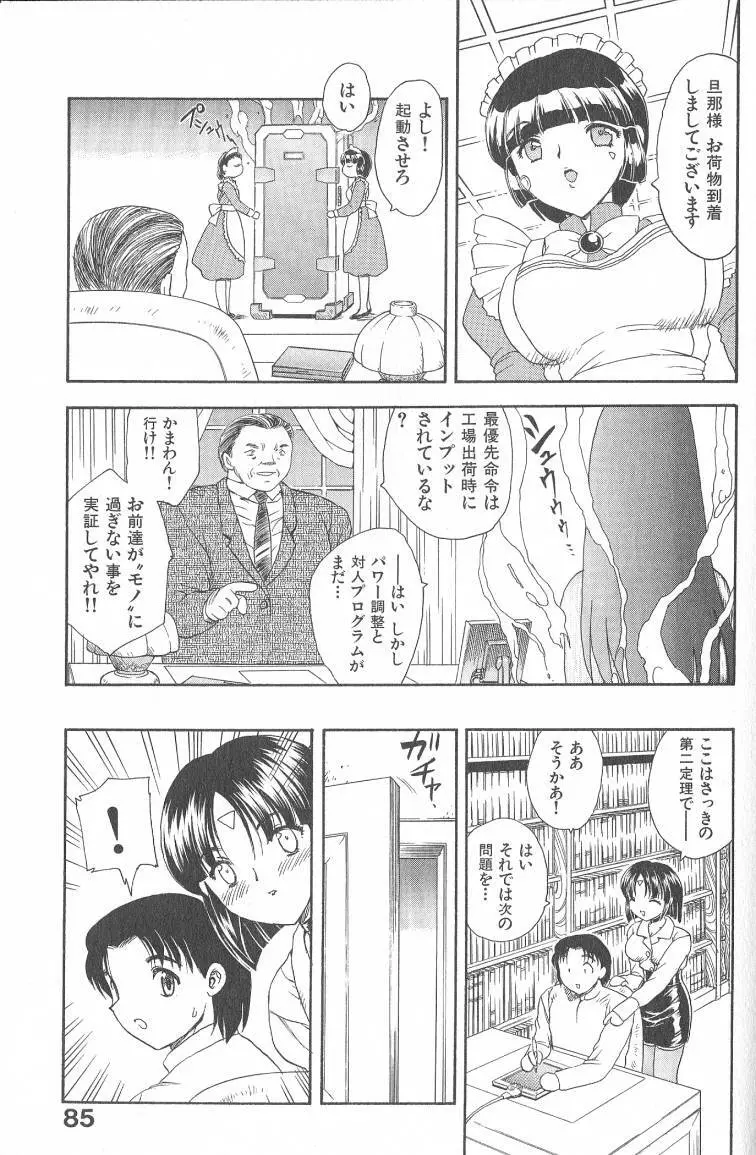 MASUMI Page.85