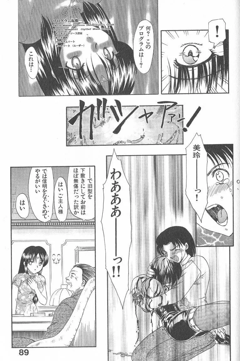 MASUMI Page.89