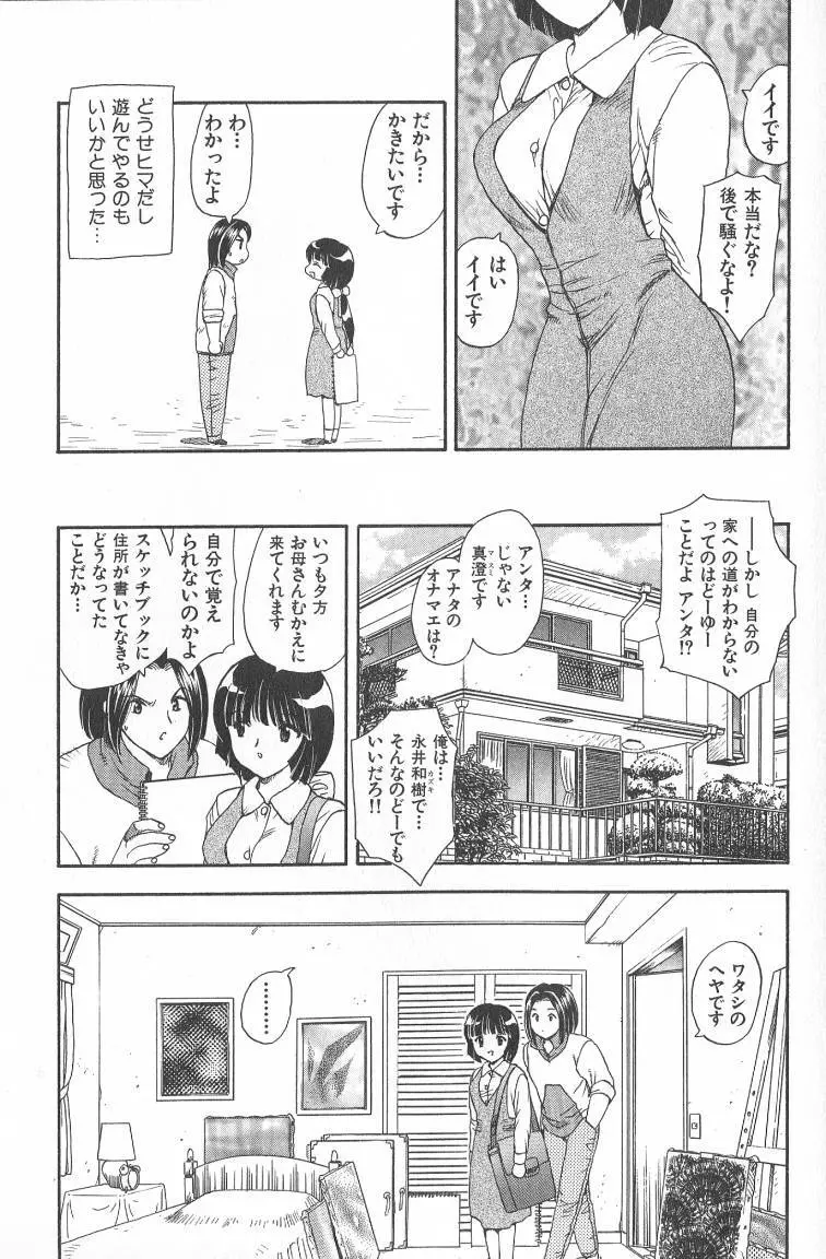 MASUMI Page.9