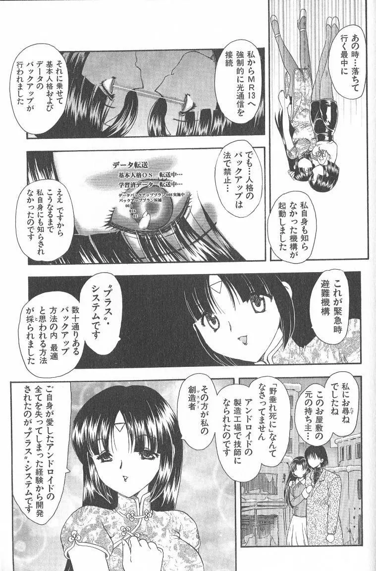 MASUMI Page.91
