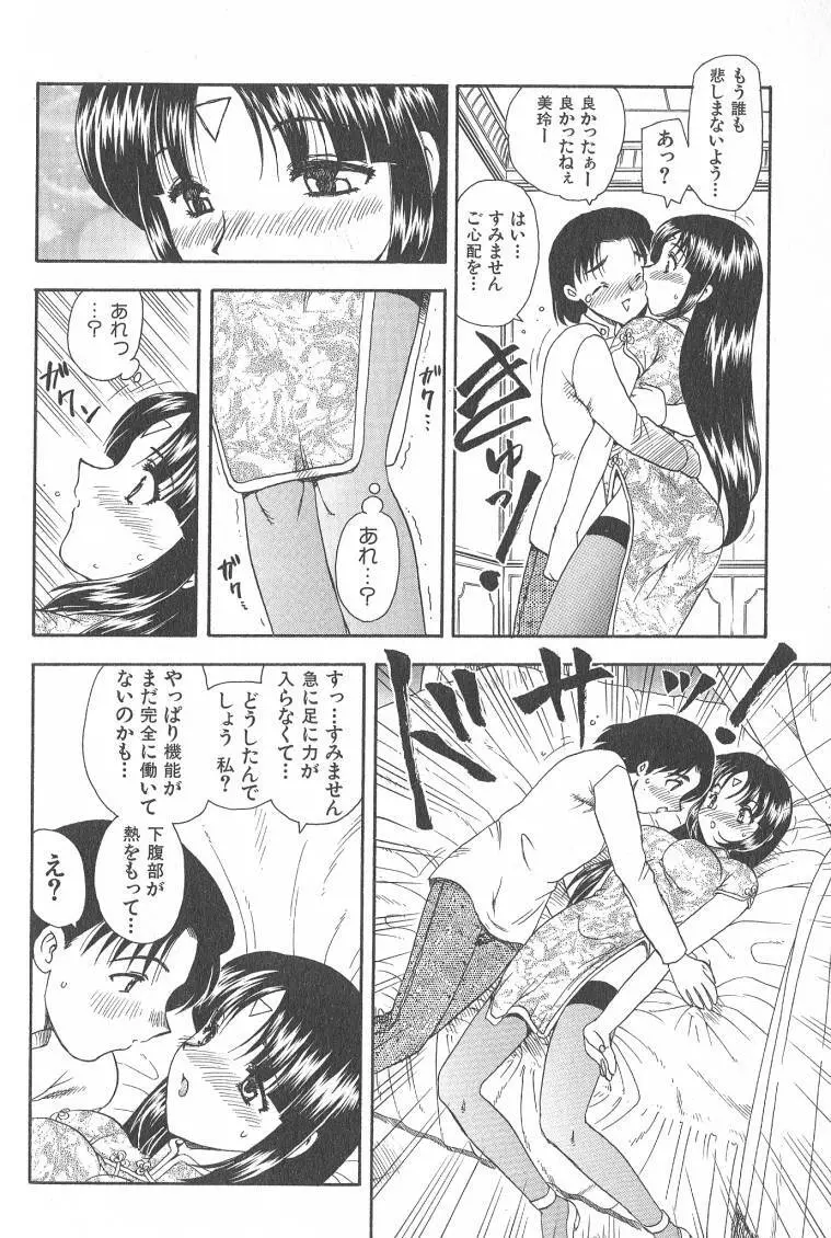 MASUMI Page.92