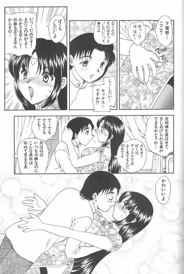 MASUMI Page.93