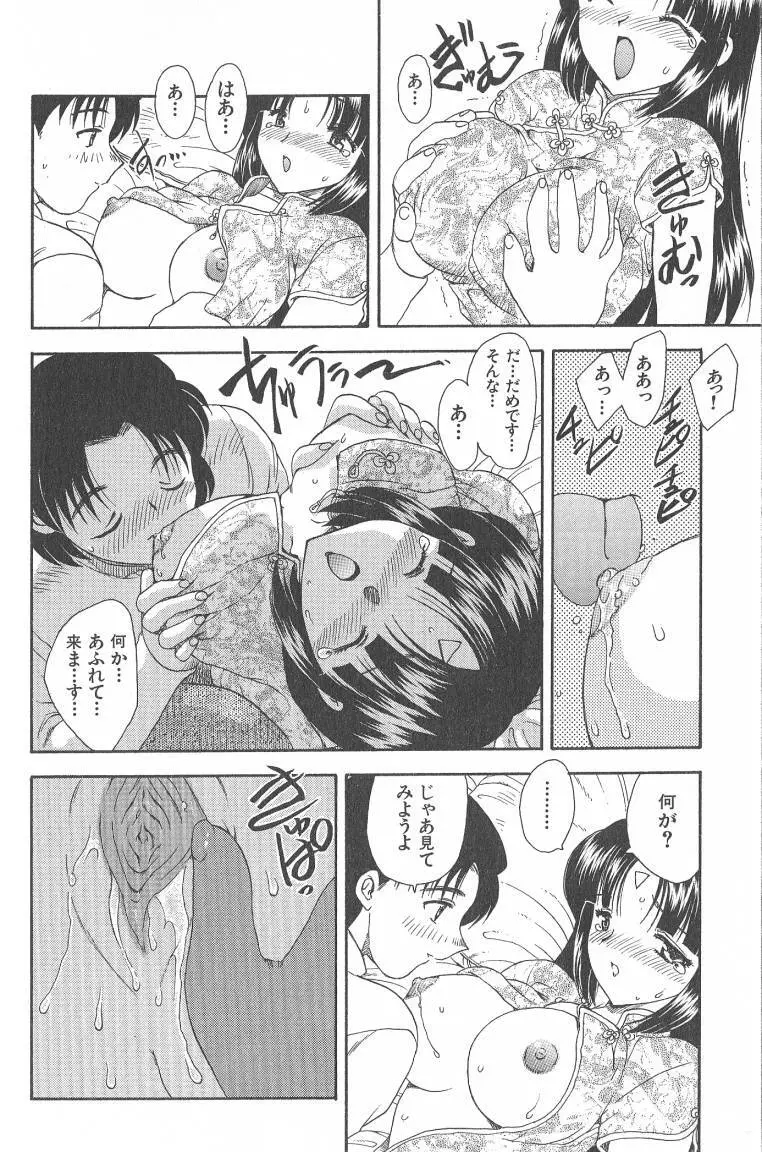 MASUMI Page.94