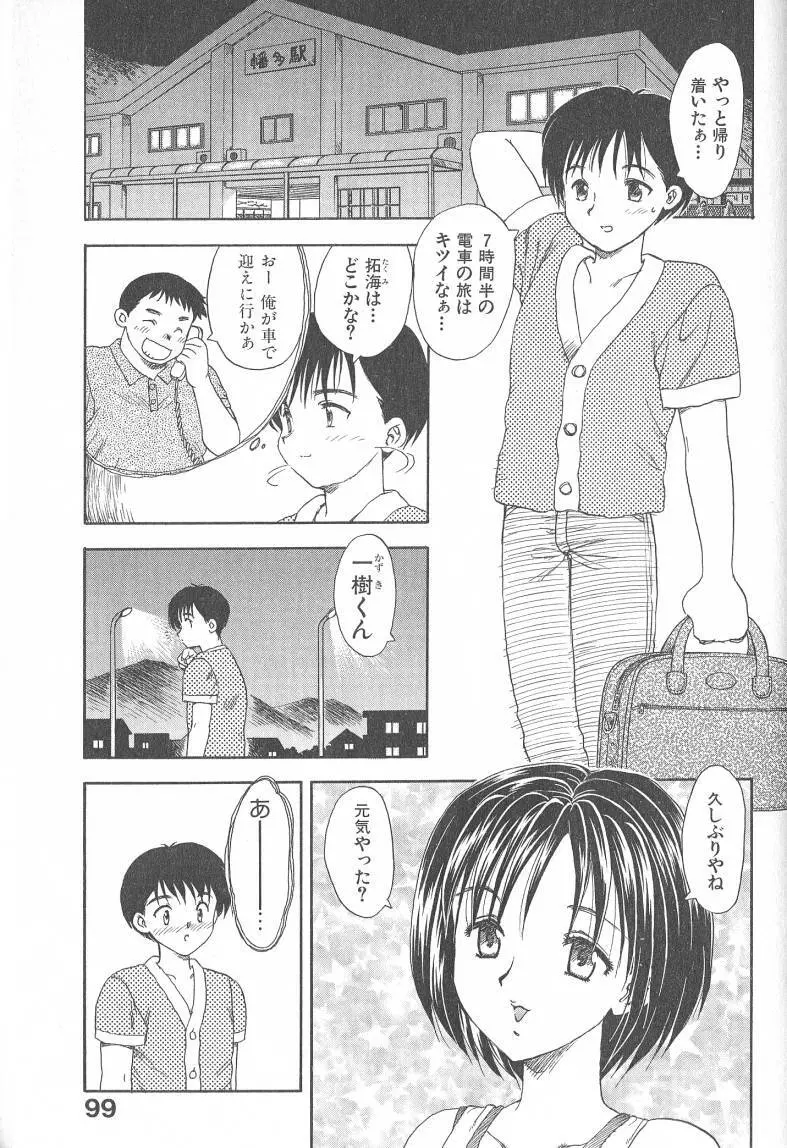 MASUMI Page.99