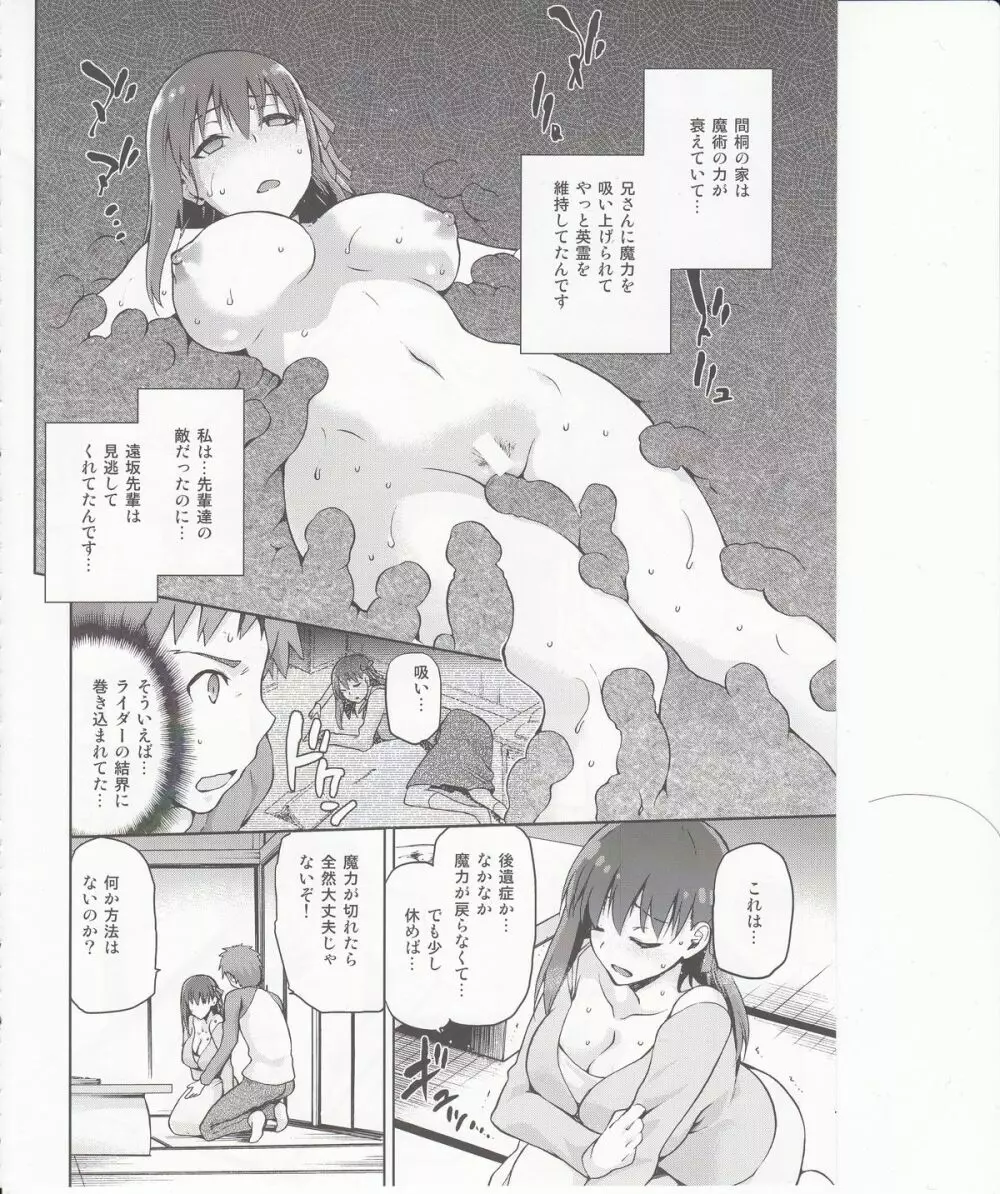 サクライロ Page.9