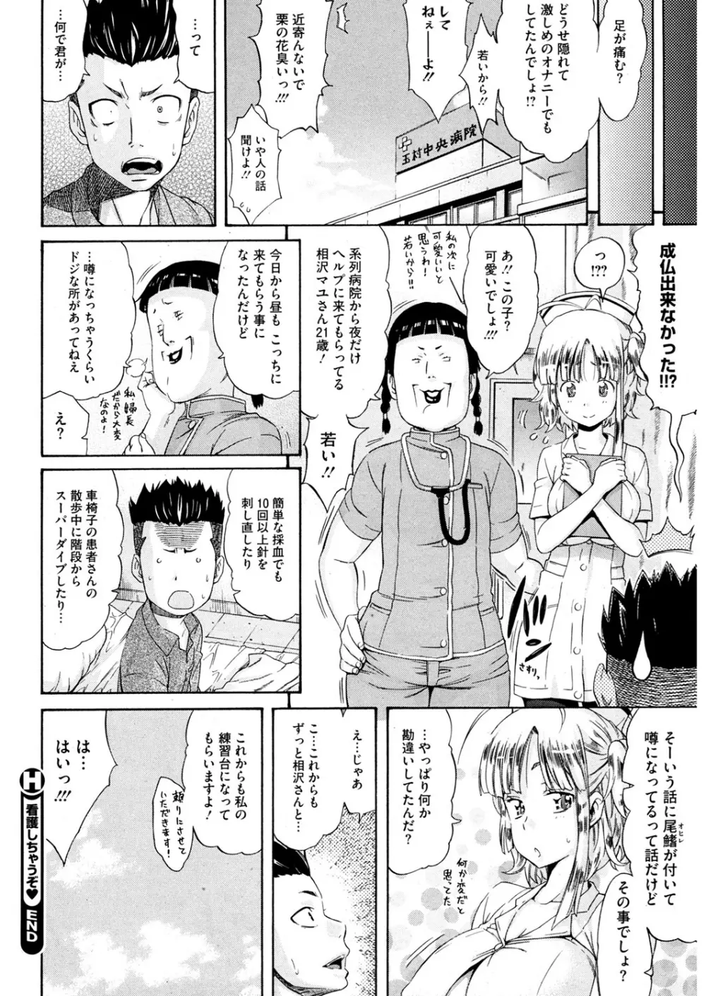 巨乳の正しい躾け方 Page.104