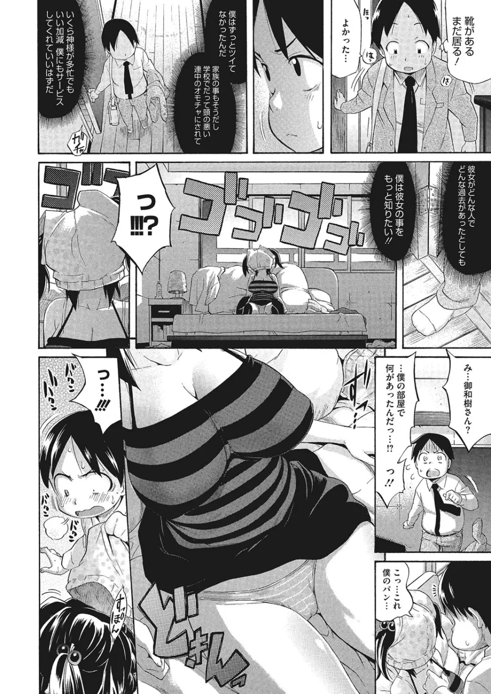 巨乳の正しい躾け方 Page.16