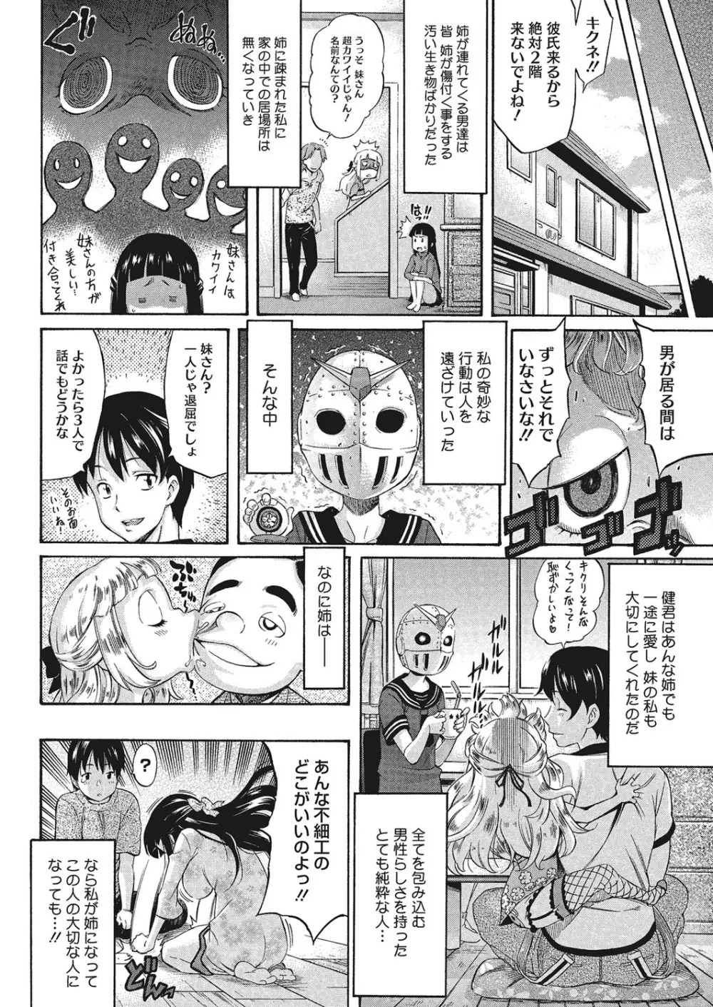 巨乳の正しい躾け方 Page.50