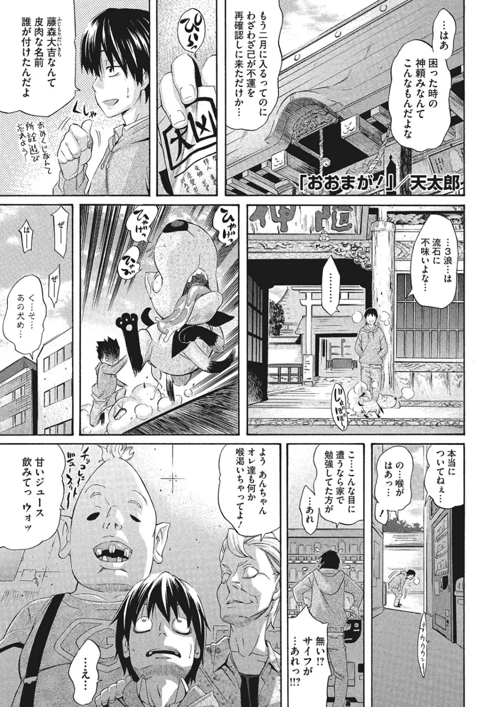 巨乳の正しい躾け方 Page.67