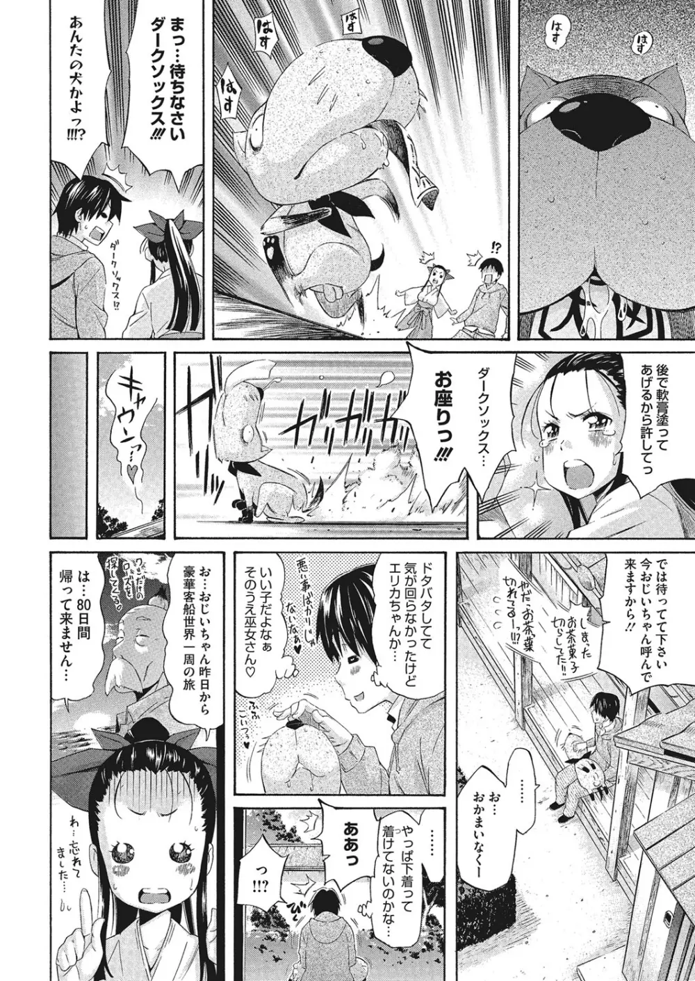 巨乳の正しい躾け方 Page.70