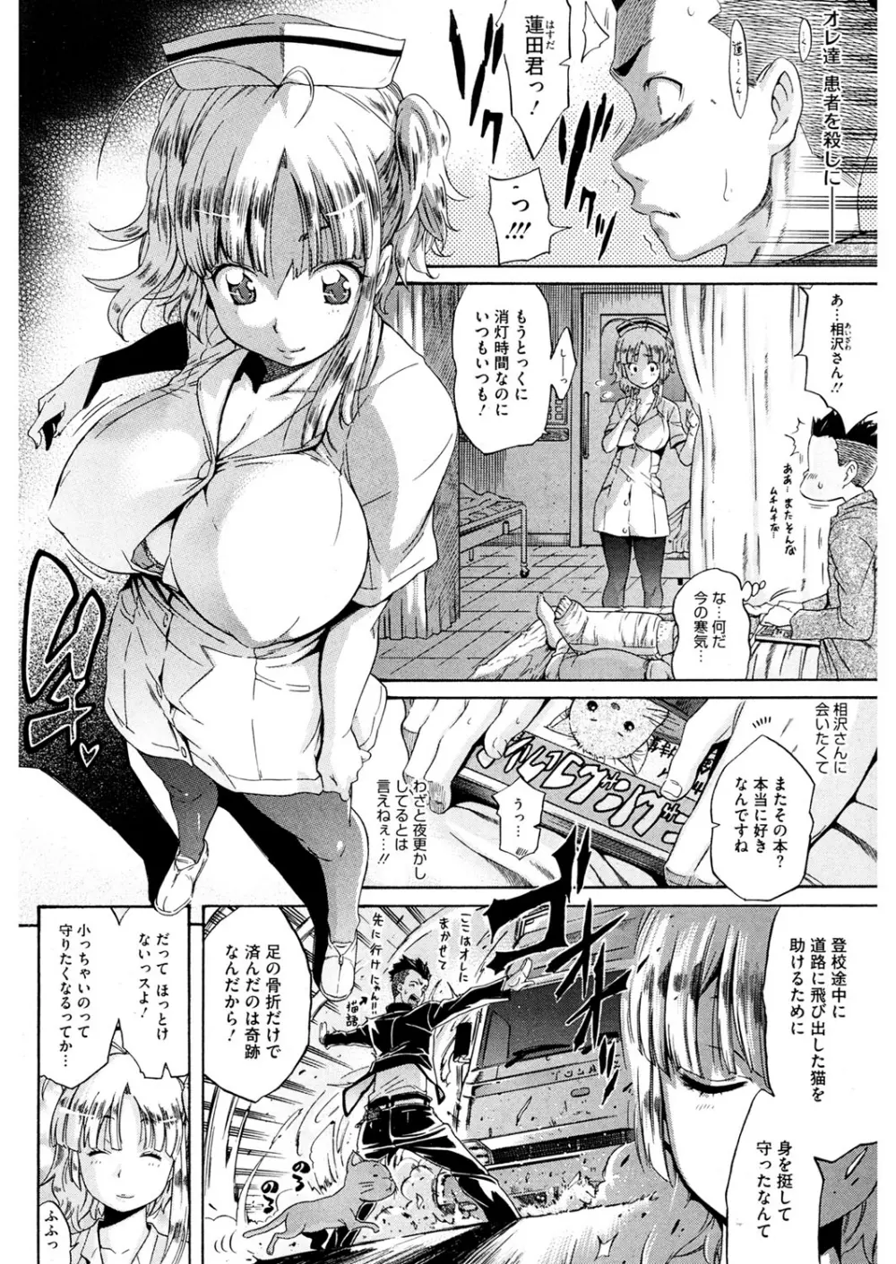 巨乳の正しい躾け方 Page.90