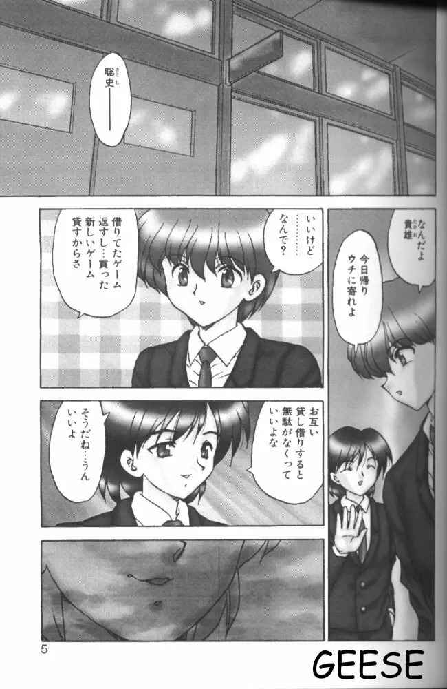 わん・ないと・SISTER Page.3