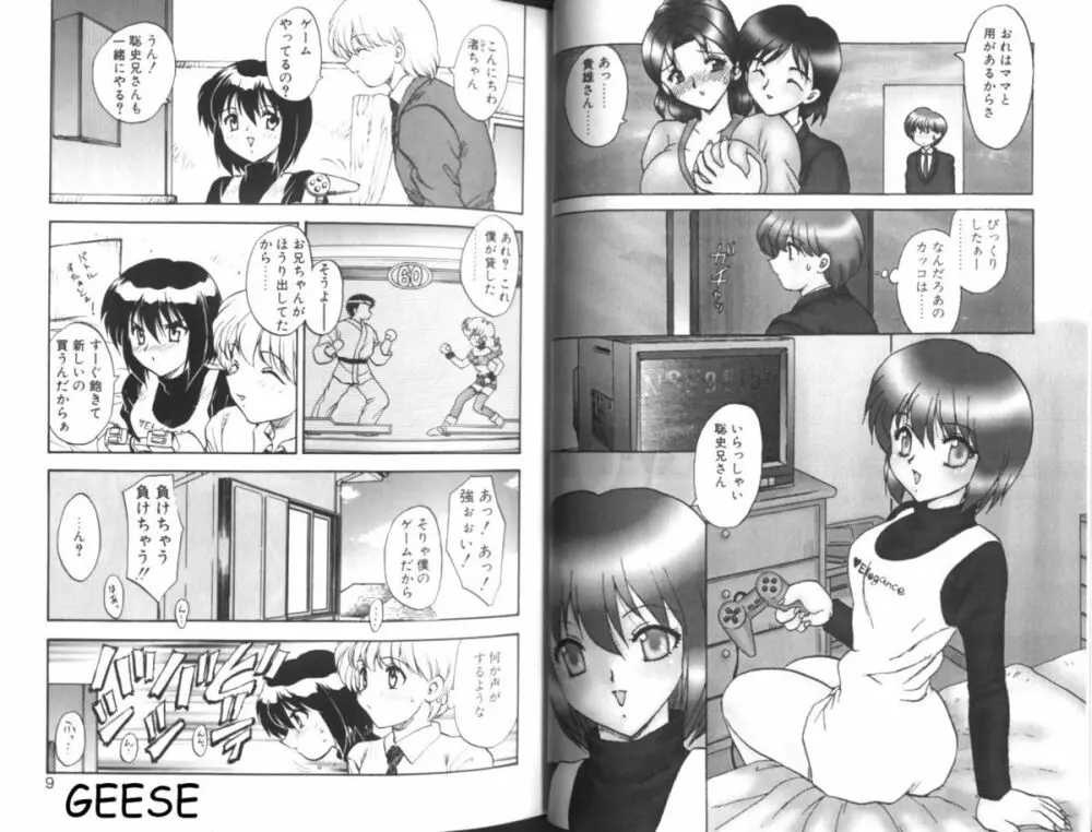 わん・ないと・SISTER Page.5