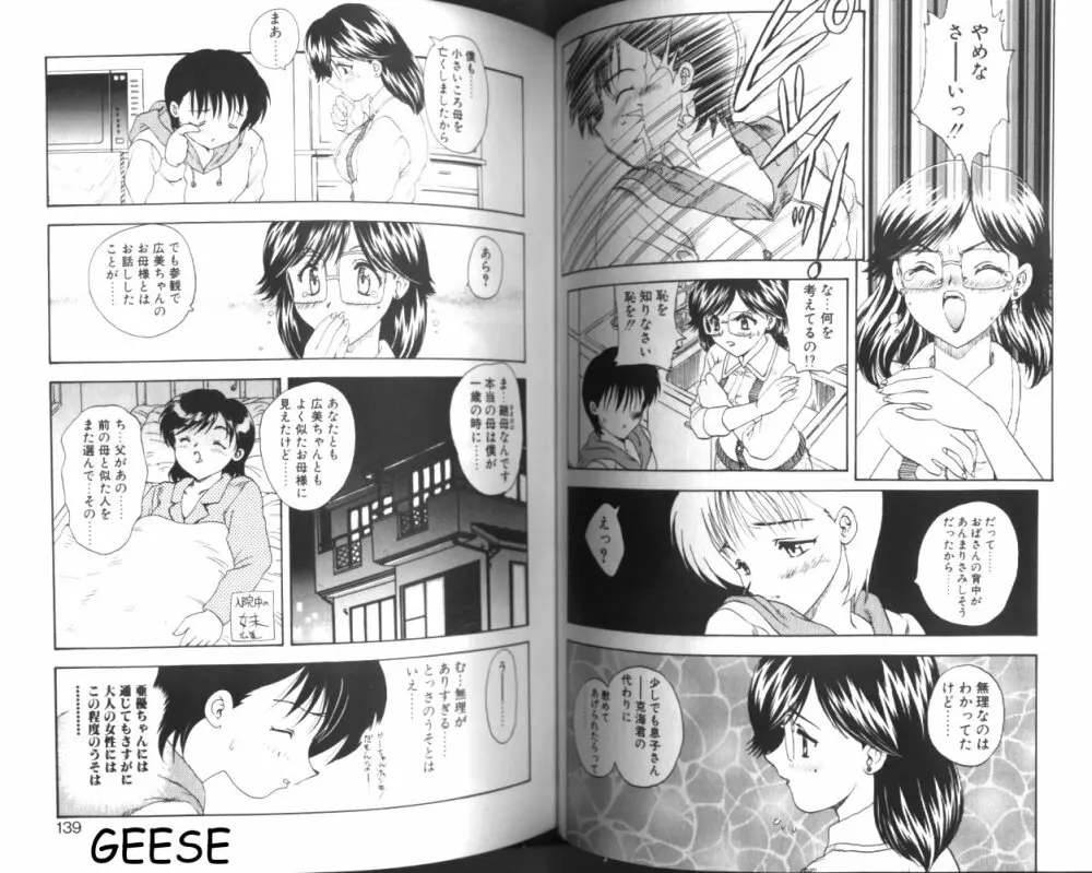 わん・ないと・SISTER Page.69