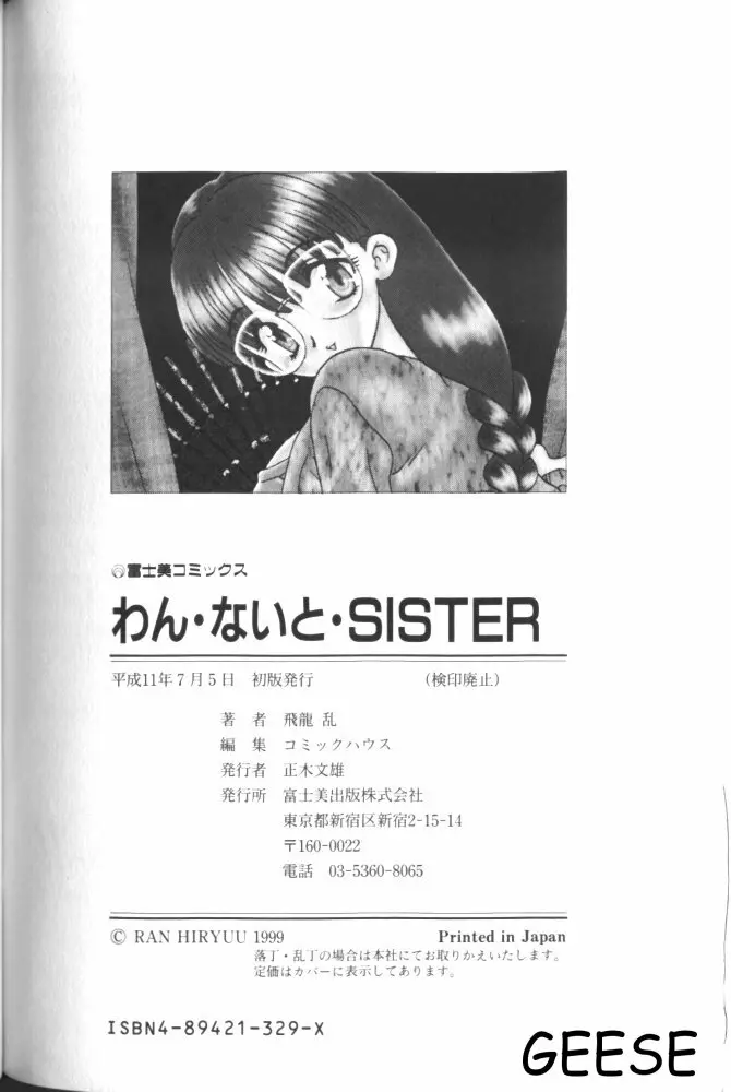 わん・ないと・SISTER Page.94