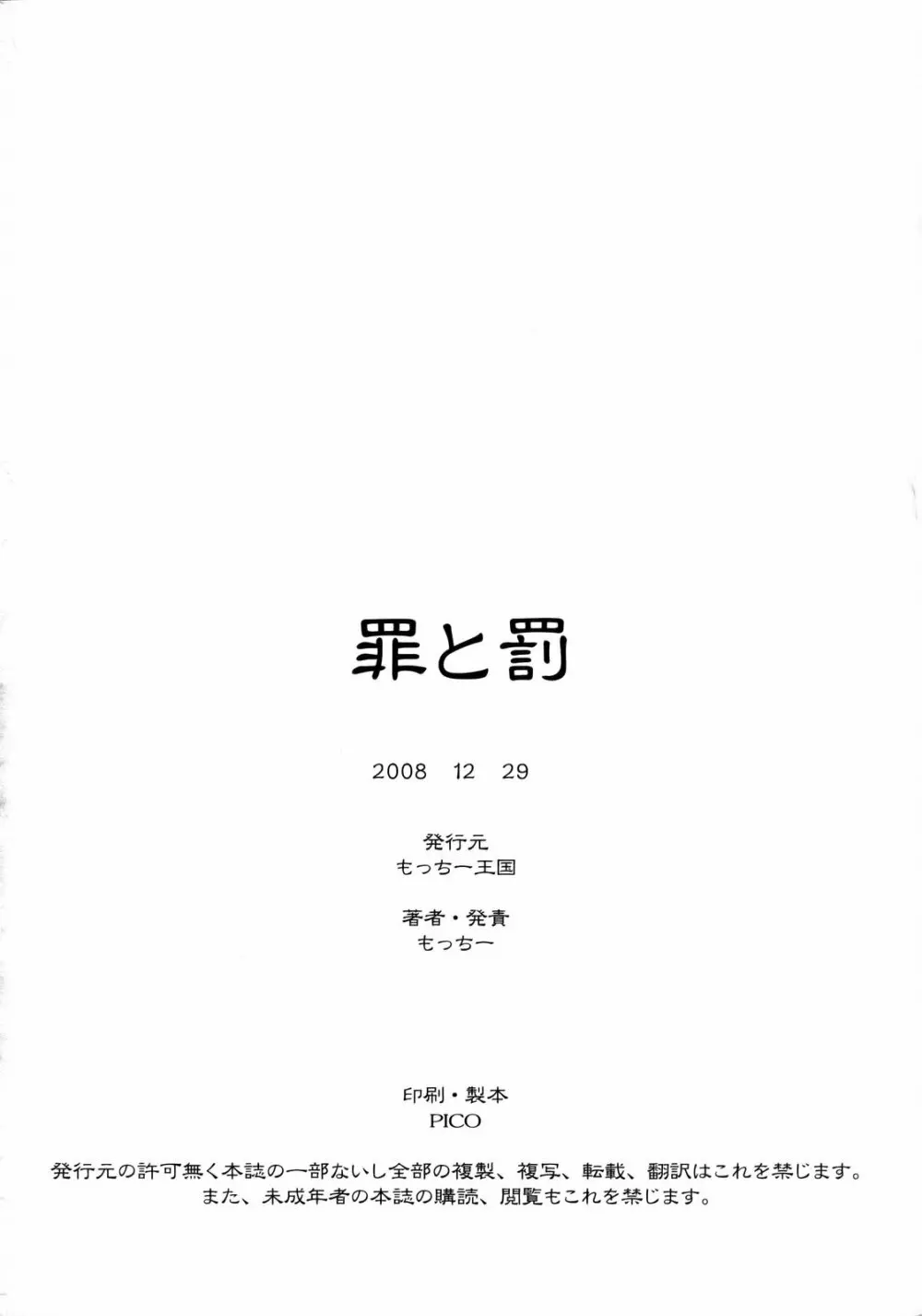 罪と罰 Page.35