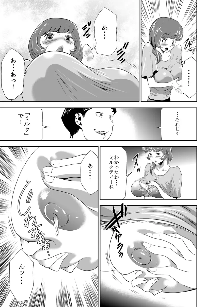 ママは催眠中毒! 3 Page.11