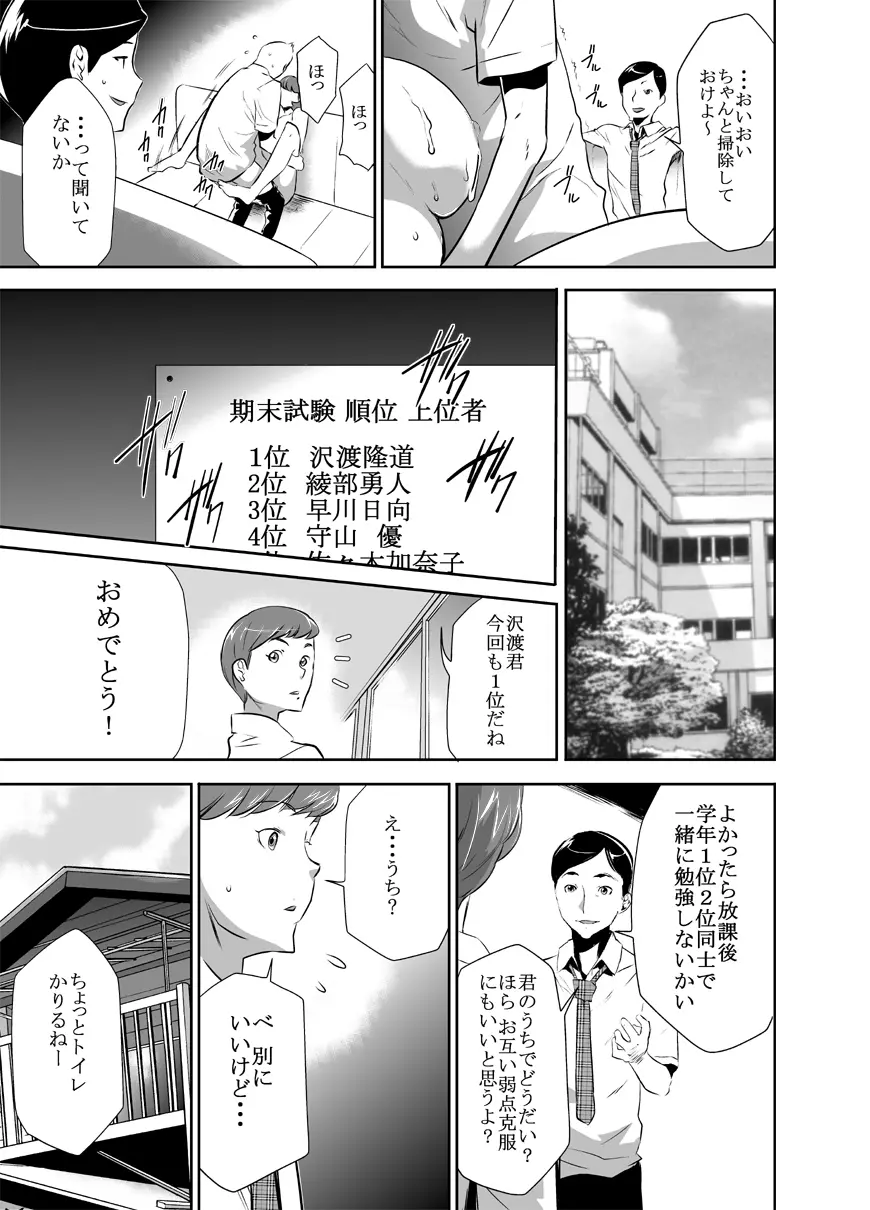 ママは催眠中毒! 3 Page.9