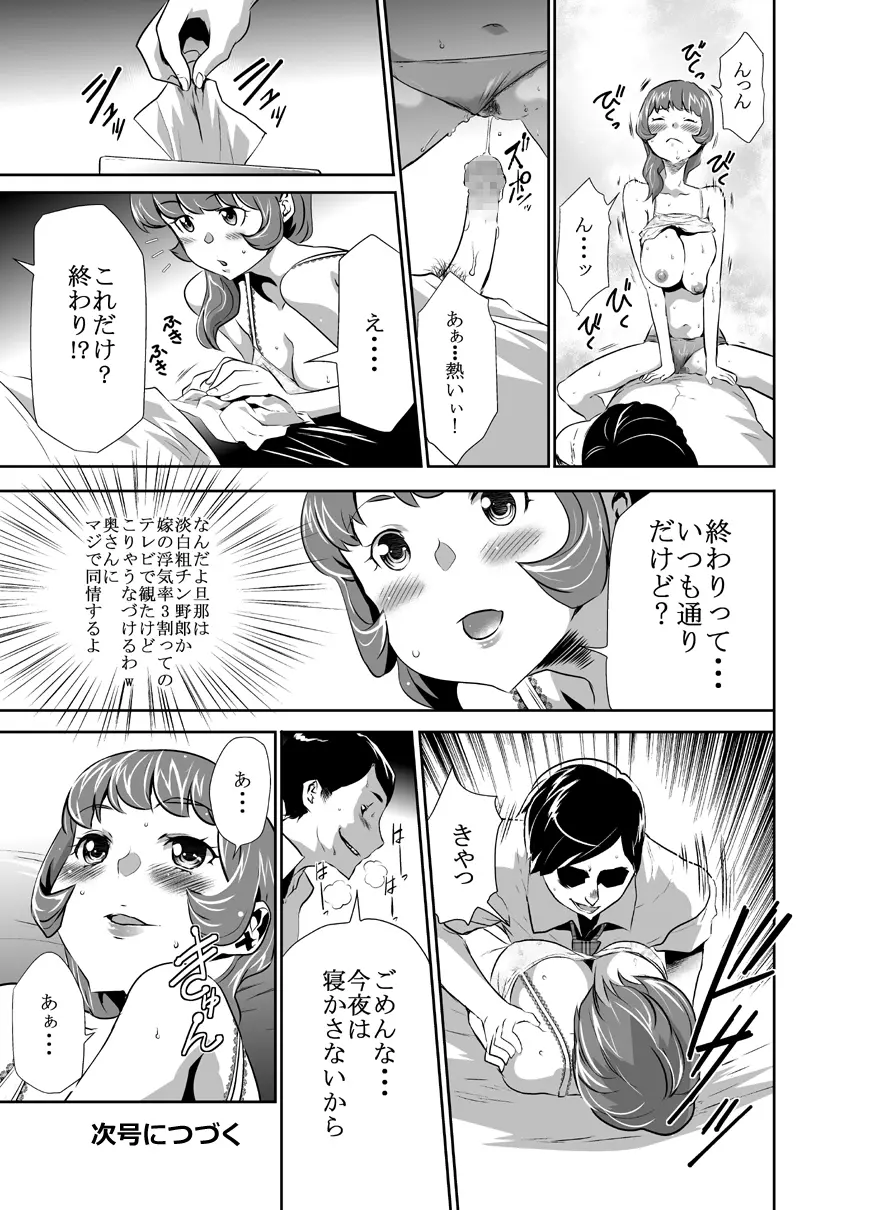 ママは催眠中毒! 4 Page.13