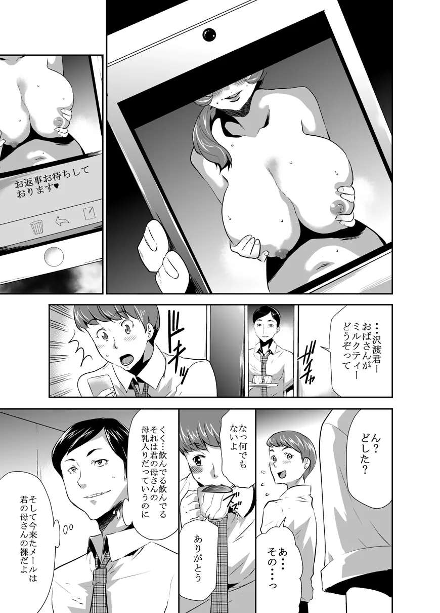 ママは催眠中毒! 4 Page.6