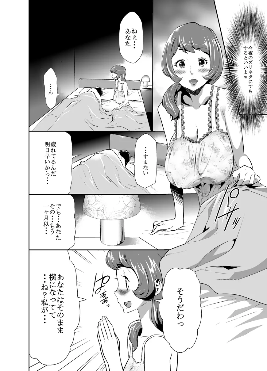 ママは催眠中毒! 4 Page.7